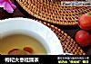 枸杞大枣桂圆茶的做法