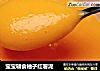 宝宝辅食柚子红薯泥的做法
