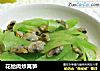 花蛤肉炒莴笋的做法