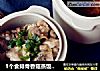 1个食排骨香菇蒸饭和益气补血炖汤的做法