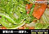 家常小菜——胡萝卜白菜的做法