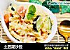 土豆泥沙拉的做法