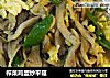 榨菜鸡蛋炒平菇的做法