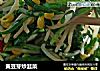 黄豆芽炒韭菜的做法