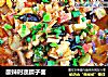 酸辣时蔬臊子面的做法