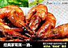 经典家常菜---油焖大虾的做法