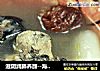滋阴润肺养颜--海底椰响螺乌鸡汤的做法
