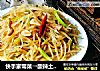 快手家常菜→酸辣土豆丝的做法