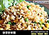 快手炒米饭的做法