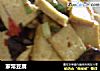 家常豆腐做法（74）的做法