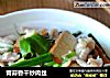青蒜香干炒肉丝的做法
