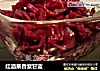 红酒果香紫甘蓝的做法