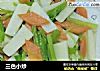 三色小炒的做法