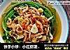 快手小炒：小红虾泼茼蒿的做法