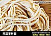 鸡蛋手擀面的做法