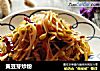 黄豆芽炒粉的做法