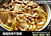 娃娃菜炖干豆腐的做法