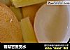雪梨甘蔗煲水的做法