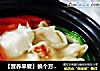 【营养早餐】换个方法吃馄饨---番茄猪肉馄饨的做法