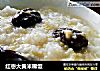 红枣大黄米稀饭的做法