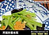 芹菜炒黑木耳的做法