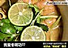 我爱冬阴功??的做法