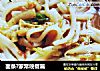 面条?家常晚餐篇的做法