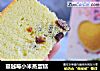 蔓越莓小米蒸蛋糕的做法