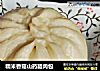 糯米香菇山药腊肉包的做法