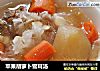苹果胡萝卜雪耳汤的做法