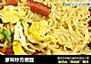 原味炒方便面的做法