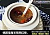 桃胶皂角米雪燕红枣银耳汤的做法