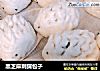黑芝麻刺猬包子的做法