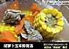 胡萝卜玉米排骨汤的做法