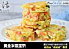 黄金米饭蛋饼的做法