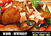 省油版－家常烧茄子的做法