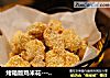 烤箱版鸡米花------减肥零食的做法