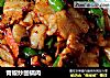 青椒炒回锅肉的做法