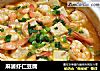麻婆虾仁豆腐的做法