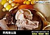 羊肉淮山汤的做法