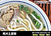 肉片土豆粉的做法