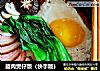 腊肉煲仔饭（快手版）的做法