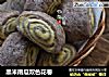 黑米南瓜双色花卷的做法