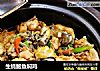 生蚝鲍鱼焖鸡的做法
