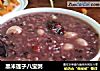 黑米莲子八宝粥的做法