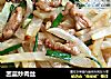 苤蓝炒肉丝的做法