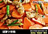 胡萝卜炒肉的做法