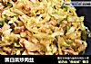 圆白菜炒肉丝的做法
