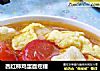 西红柿鸡蛋面疙瘩的做法