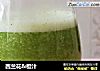 西兰花＆橙汁的做法